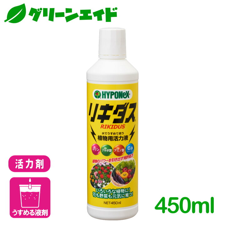 楽天市場】活力剤 リキダス 450ml ハイポネックス 野菜 園芸 ガーデニング ビギナー向け 初心者向け : グリーンエイド 楽天市場】活力剤 リキダス 450ml ハイポネックス 野菜 園芸 ガーデニング ビギナー向け 初心者向け : グリーンエイド