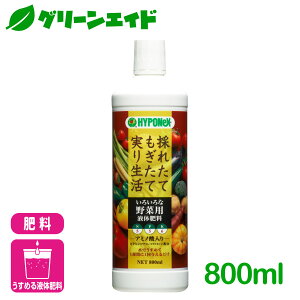 肥料 液体肥料 800ml ハイポネックスの人気商品 通販 価格比較 価格 Com 肥料 液体肥料 800ml ハイポネックスの人気商品 通販 価格比較 価格 Com