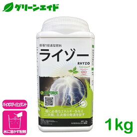 ＼1/24(土)20時開始！先着限定全品7%OFFクーポン発行中！／バイオスティミュラント ライゾー 1kg ハイポネックス 根張り促進 アミノ酸 ビタミン リン酸 生育促進