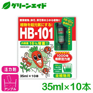 �V�R�A�����͉t HB-101 �A���v�� 35mlX10P �t���[�� ���� �ϗt�A�� ���͍� ���| �K�[�f�j���O �r�M�i�[���� ���S�Ҍ���