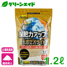 楽天市場 ゼオライト 園芸の通販