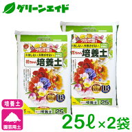 培養土 フルボ酸配合 花ちゃん培養土 25L×2袋セット 花ごころ 野菜 花 ガーデニング 園芸 ビギナー向け …