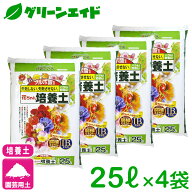 【送料無料】まとめ買い 4袋セット 培養土 フルボ酸配合 花ちゃん培養土 25L×4袋セット 花ごころ 野菜 …
