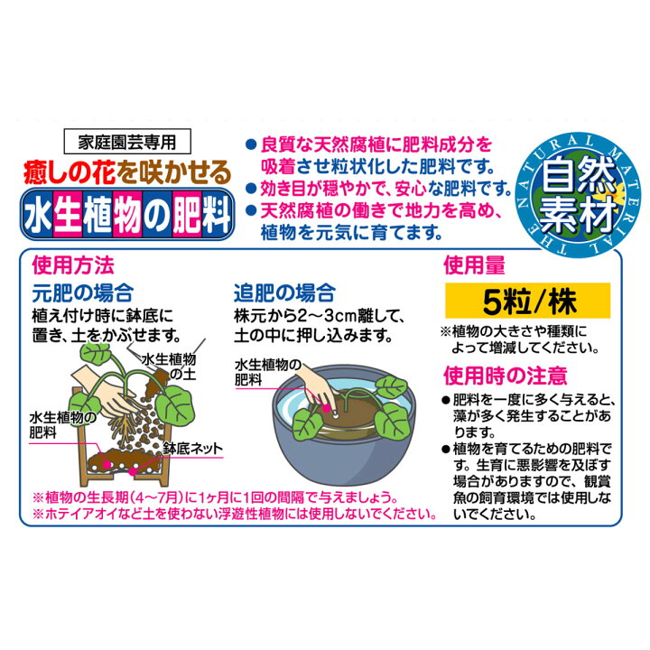 楽天市場 ビオトープ 肥料 水生植物の肥料 1g 花ごころ 睡蓮 ガーデニング 園芸 グリーンエイド