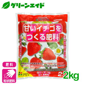 肥料 イチゴの人気商品 通販 価格比較 価格 Com