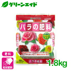 ＼6/4(火)20時開始！最大20%OFFの大型セール開催予定！／バラ 肥料 バラの肥料 1.8kg 花ごころ ガーデニング 園芸 ビギナー向け 初心者向け 応援セール