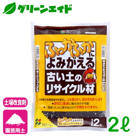 楽天市場 古い土 リサイクル材の通販