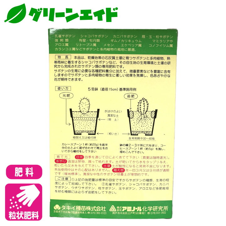 楽天市場 サボテン 肥料 サボテン専用肥料 400g アミノール化学研究所 多肉植物 園芸 ガーデニング 初心者向け ビギナー向け グリーンエイド
