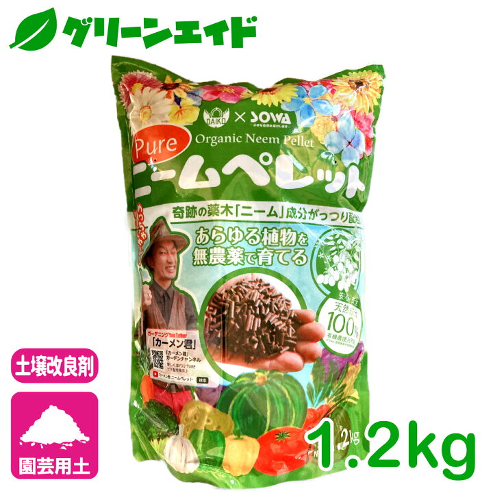 楽天市場】肥料 土壌改良材 ピュアニームペレット 1.2kg ダイコー 有機 ニーム 園芸 ガーデニング カーメン君 : グリーンエイド 楽天市場】肥料 土壌改良材 ピュアニームペレット 1.2kg ダイコー 有機 ニーム 園芸 ガーデニング カーメン君 : グリーンエイド