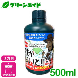 ＼本日限定！全品ポイント3倍キャンペーン実施中！／＼今話題の新商品！／鉄がないと!! 500ml soware 活力剤 さし芽 種まき 種まき 球根 ハイドロカルチャー 花 鉢花 花壇 微量要素 園芸 ガーデニング ビギナー向け 初心者向け カーメン君