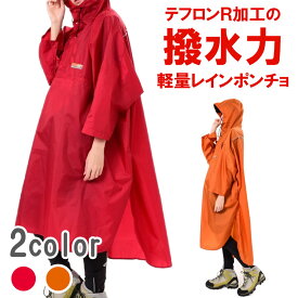 【アウトレット】レインコート レインポンチョ ウォーキングポンチョ J-700WM スミクラ レインウェア フード付き 男女兼用 撥水 雨合羽 通学 登山 ウォーキング