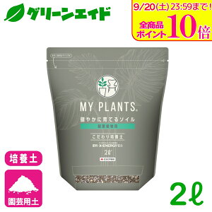 _{܂ŁISi|Cg10{Ly[{I^|{y MY PLANTS₩ɈĂ\CϗtAp 2L ZFw| |{y ϗtA y  |