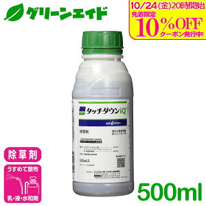 \10/24(金)20時開始!先着限定最大10%OFFクーポン発行中!/除草剤 タッチダウンiQ 500ml シンジェンタ 畦畔 水稲 畑作 家庭菜園 スギナ ツユクサ クズ ササ 竹