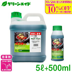\10/24(金)20時開始!先着限定最大10%OFFクーポン発行中!/【数量限定】 送料無料 除草剤 バスタ液剤 5L+500ml BASF バスタ 畦畔 水稲 畑作 家庭菜園 スギナ オオアレチノギグ