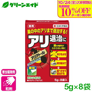\10/24(金)20時開始!先着限定最大10%OFFクーポン発行中!/アリ 殺虫剤 アリアトール 5g×8袋入 住友化学園芸 害虫 駆除 庭 園芸 ガーデニング