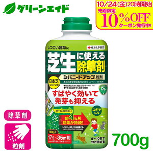 \10/25(土)まで!先着限定最大10%OFFクーポン発行中!/芝生 除草剤 シバニードアップ粒剤 700g 住友化学園芸 雑草 緑地 樹木 速効 応援セール
