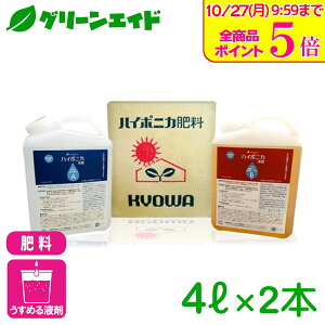 \10/27(月)9:59まで!全品ポイント5倍キャンペーン実施中!/肥料 ハイポニカ液体肥料 A液・B液各1本セット 4L 協和 液体肥料 水耕栽培 土耕栽培 家庭園芸