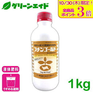 \本日限定!全品ポイント3倍キャンペーン実施中!/液体肥料 フチンゴールド 1KG ニッソーグリーン 葉面散布 肥料 有機りん酸 微量要素 生育促進 果実肥大 着色増進