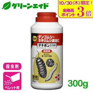 \本日限定!全品ポイント3倍キャンペーン実施中!/殺虫剤 デナポン5%ベイト 300g 住友化学園芸 ダンゴムシ ネキリムシ 園芸 家庭菜園 害虫