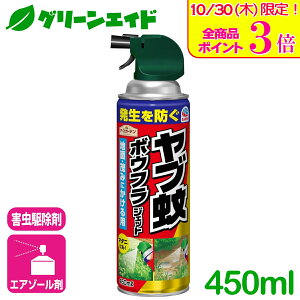 \本日限定!全品ポイント3倍キャンペーン実施中!/虫よけ 殺虫剤 スプレー ヤブ蚊ボウフラジェット 450ML アース製薬 蚊 忌避 屋外 防除 庭 園芸 ガーデニング 家庭菜園 応援セール