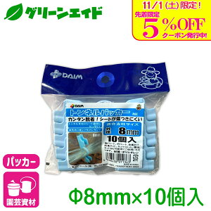 _{I撅5%OFFN[|sI^pbJ[ glpbJ[ 8mm 10 rj[ x Ix | lbg ƒ؉ K[fjO T|[gx  |pi _Ɨp _