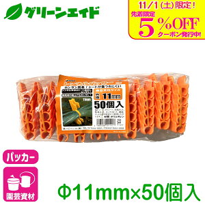 _{I撅5%OFFN[|sI^pbJ[ glpbJ[ 11mm 50 rj[ x Ix | lbg ƒ؉ K[fjO T|[gx  |pi _Ɨp _