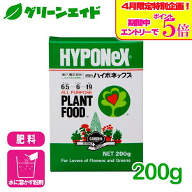 ＼エントリーで全品ポイント5倍キャンペーン実施中！／肥料 微粉ハイポネックス 200g ハイポネックス 粉剤 鉢花 草花 観葉植物 園芸 ガーデニング