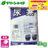 ＼エントリーで全品ポイント5倍キャンペーン実施中！／単肥 尿素 3KG 窒素 肥料 野菜 家庭菜園 農業 園芸…