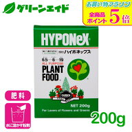 期間限定！全品ポイント5倍キャンペーン実施中！肥料 微粉ハイポネックス 200g ハイポネックス 粉剤 鉢花…