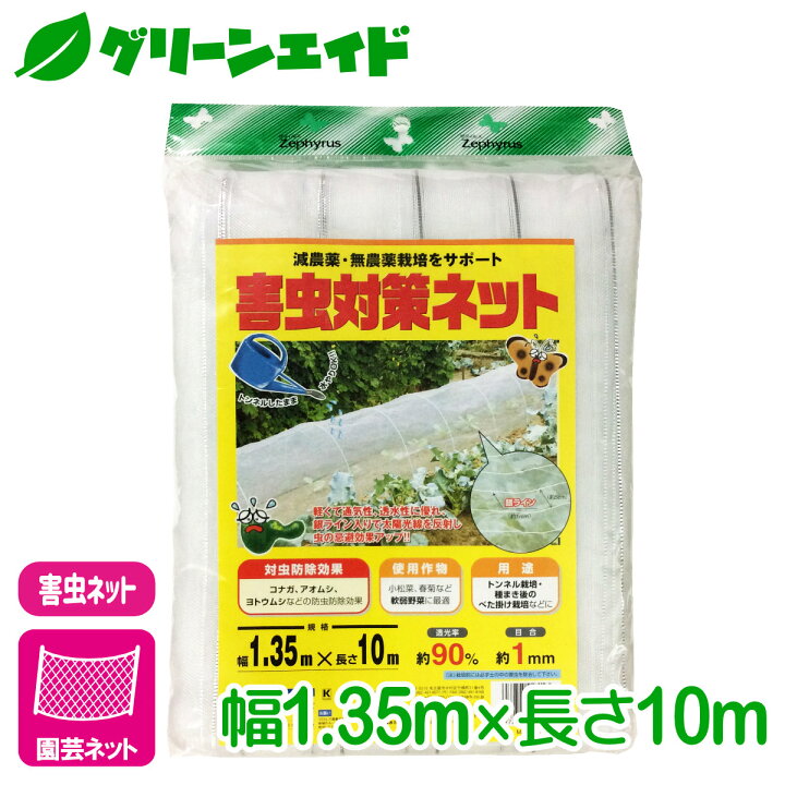 楽天市場 防虫 ネット 害虫対策ネット 1 35 10m マツモト 家庭菜園 園芸 ガーデニング グリーンエイド