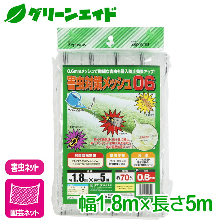 楽天市場 防虫 ネット 害虫対策メッシュ０６ 1 8 5m マツモト 家庭菜園 園芸 ガーデニング グリーンエイド