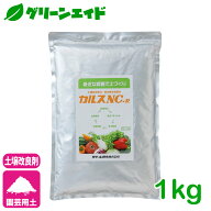 カルス NC-R 1kg 土壌改良 発酵促進 リサール酵産 有機 微生物 野菜 家庭園芸 もみ殻 雑草 落ち葉 米ぬか…