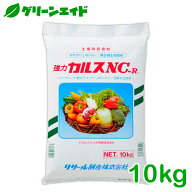 カルス NC-R 10kg 土壌改良 発酵促進 リサール酵産 有機 微生物 野菜 畑作 家庭園芸 農業 農家 もみ殻 雑…
