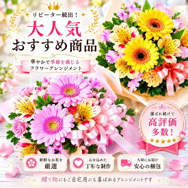 【カラフルバスケットアレンジメント】誕生日/結婚祝い/出産/お祝い/お見舞い/ペット/還暦祝い/フラワーギフト/歓迎 退職/当日配達/即日配達/開店祝/御祝/お祝い/花/入学/卒業/退職/花/敬老の日/カーネーション/花キューピット/間に合う/ギフト