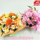 【ラウンドバスケットアレンジメント】誕生日/結婚祝い/出産/お祝い/お見舞い/ペット/還暦祝い/フラワーギフト/歓迎 退職/当日配達/即日配達/開店祝/御祝/お祝い/花/入学/卒業/カーネーション/母の日/間に合う/花キューピット