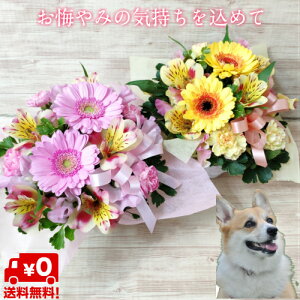 犬 お悔やみ 花 生花の通販 価格比較 価格 Com
