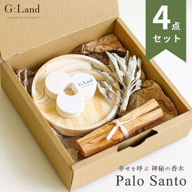 G:Land パロサント スティック 受け皿 ギフト セット Palo Santo 香木 お香 浄化用 ギフト スマッジングスティック 誕生日 プレゼント 贈り物 引っ越し インセンス 聖なる木 ホーリーウッド おすすめ 浄化 エクアドル産 中南米 神の木 送料無料