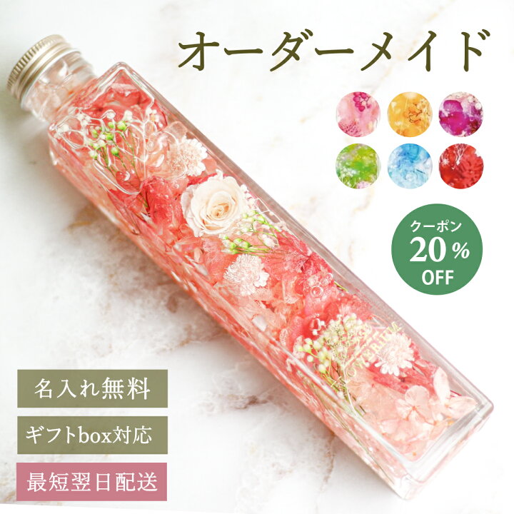 楽天市場】＼20％オフクーポン／FLOWERiUM ハーバリウム ギフト 