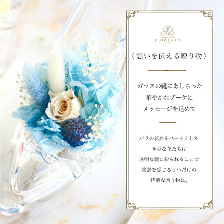楽天市場】FLOWERiUM ガラスの靴 フラワリウム ハーバリウム 花 ホワイトデー お返し フラワーギフト 誕生日 プレゼント 贈り物 ソープ フラワー ドライフラワー プリザーブドフラワー 花束 女性 結婚 引っ越し 記念日 母の日 クリスマス : Green&Erie 楽天市場】FLOWERiUM ガラスの靴 フラワリウム ハーバリウム 花 ホワイトデー お返し フラワーギフト 誕生日 プレゼント 贈り物 ソープ フラワー ドライフラワー プリザーブドフラワー 花束 女性 結婚 引っ越し 記念日 母の日 クリスマス : Green&Erie