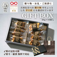 スパイシーナッツ 10袋 ギフトボックス ギフト プレゼント 詰め合わせ フレーバーナッツ お菓子 甘辛い …