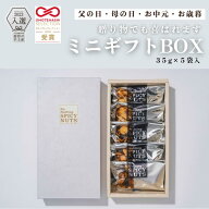 スパイシーナッツ ナッツ 5袋 ミニギフトボックス ギフト プレゼント 詰め合わせ フレーバーナッツ お菓…