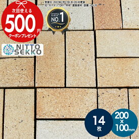 【楽天1位受賞】【14枚/0.28平米分】レンガ NITTOSEKKO イエロー 黄色 200×100×40mm 新品 庭 レンガ 敷き 積み イエローブリック れんが 煉瓦 造園 DIY ガーデニング 花壇 普通レンガ
