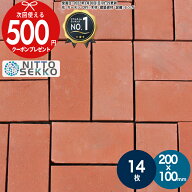 ［楽天1位受賞］［14枚/0.28平米分］ レンガで庭作り 煉瓦 赤 レッド 200×100×40mm 花壇 レンガ 庭diy …