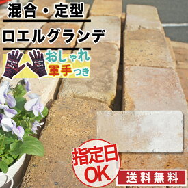 楽天市場 レンガ 敷石の通販