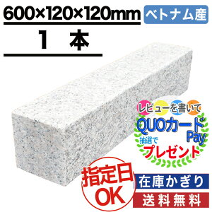 車止め 石の人気商品 通販 価格比較 価格 Com