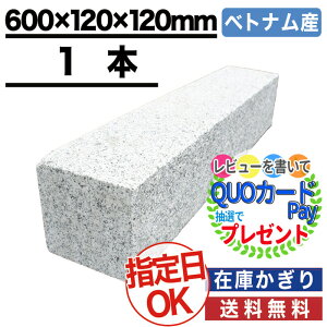 車止め 石 その他のエクステリア ガーデンファニチャーの人気商品 通販 価格比較 価格 Com