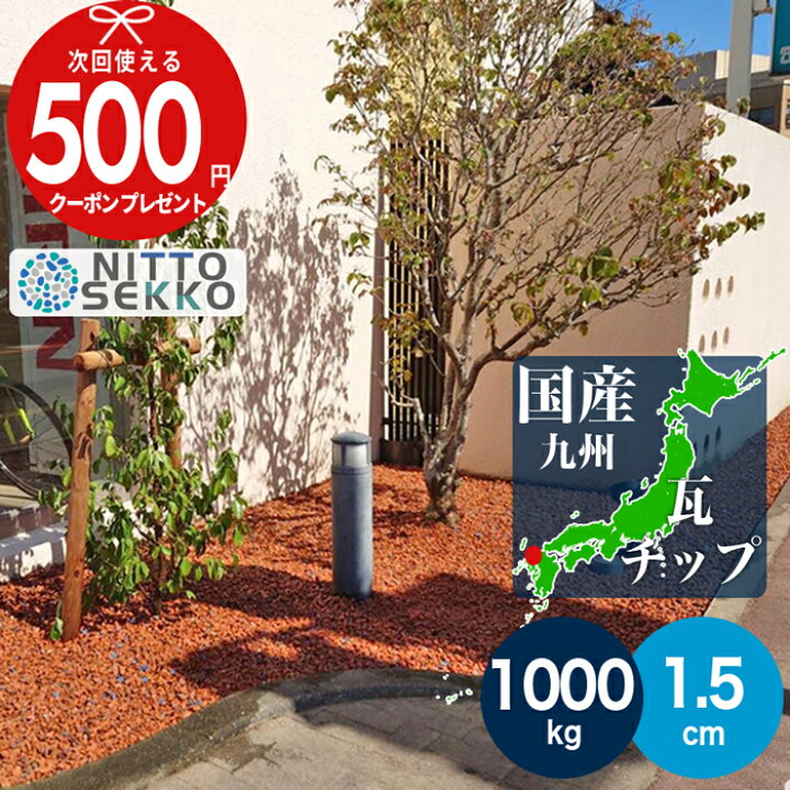 楽天市場】【 1000kg（10kg×100袋）/約12.5平米(敷圧4cm)】瓦砂利 瓦 