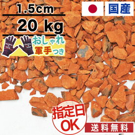 楽天市場 砂利 オレンジの通販