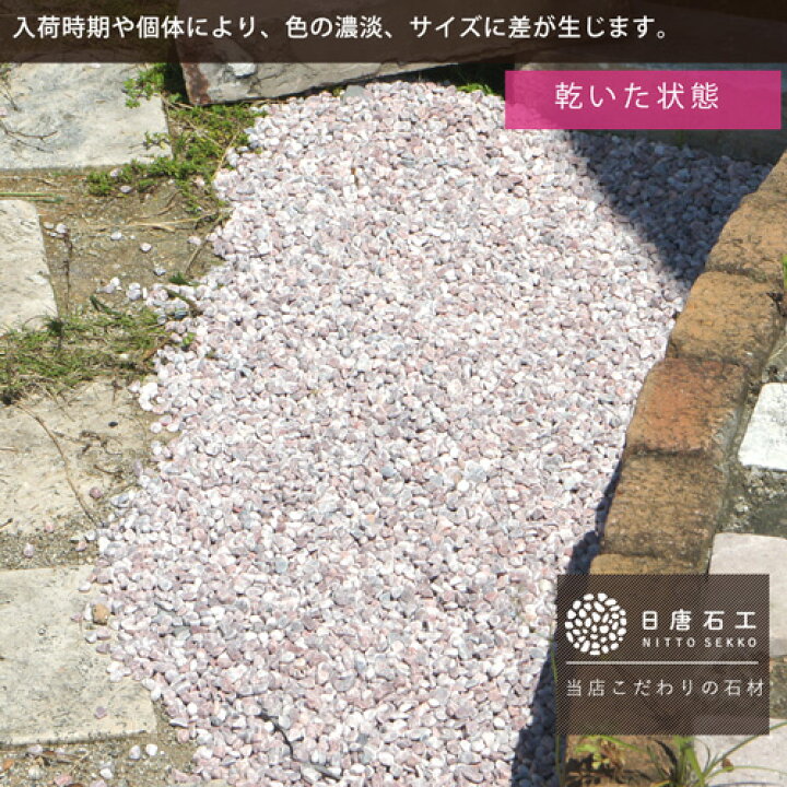楽天市場 ポイント変倍 クーポン付 kg 約36リットル 約0 25平米 敷圧4cm Nittosekko 砂利 洗い出し 砂利 フランボワーズ ピンク砂利 天然大理石 直径約9mm 庭 防犯 おしゃれ 砂利 石 ピンク メダカ めだか 水槽 Ito 石材 防草シート 人工芝のga