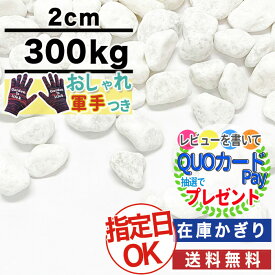 楽天市場 砂利 大量の通販